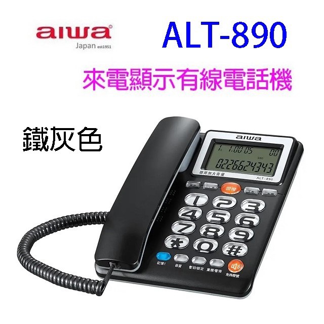 alwa 愛華 ALT-890 來電顯示有線電話機 (顏色隨機出貨)