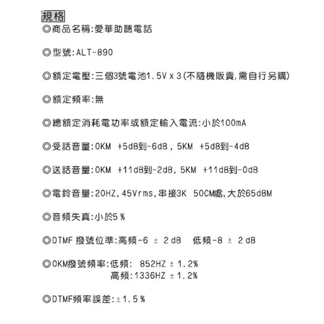 alwa 愛華 ALT-890 來電顯示有線電話機 (顏色隨機出貨)