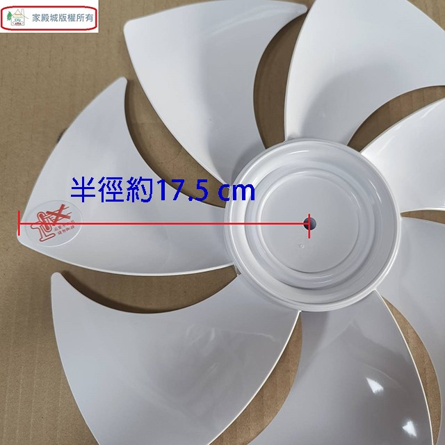 通用型 14吋 DC 電扇扇葉/葉片(顏色隨機出貨)(有凹孔)