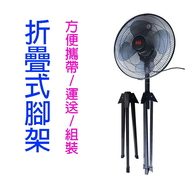南亞 EF-1883 18吋折疊式腳架工業扇