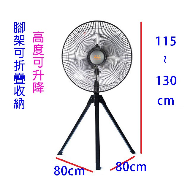 南亞 EF-1883 18吋折疊式腳架工業扇