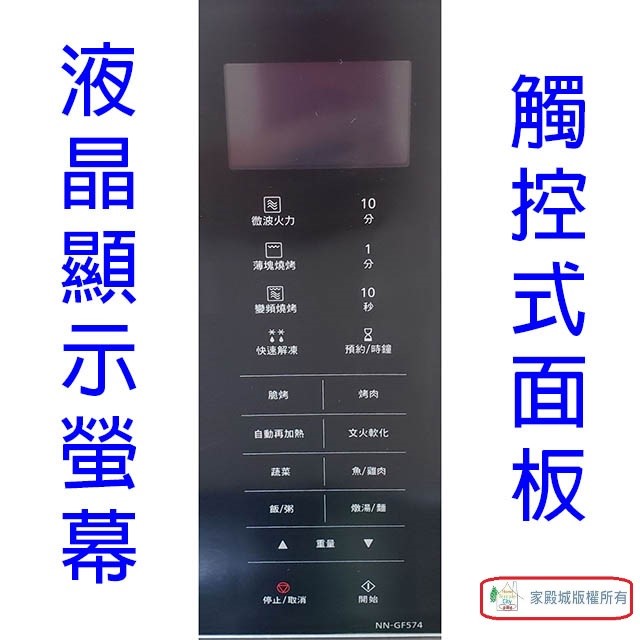 Panasonic國際 NN-GF574燒烤變頻27L微波爐(無轉盤)
