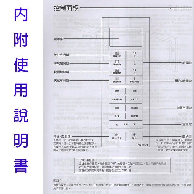 Panasonic國際 NN-GF574燒烤變頻27L微波爐(無轉盤)