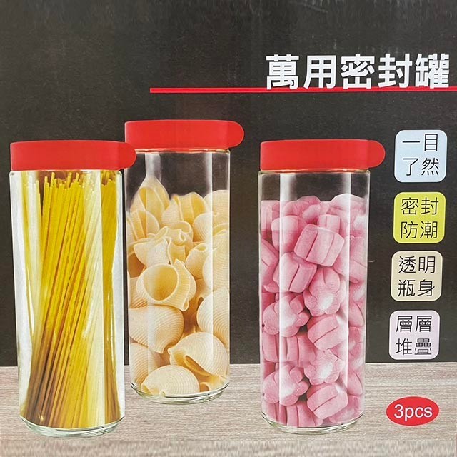 萬用密封罐(3入) SP-2407