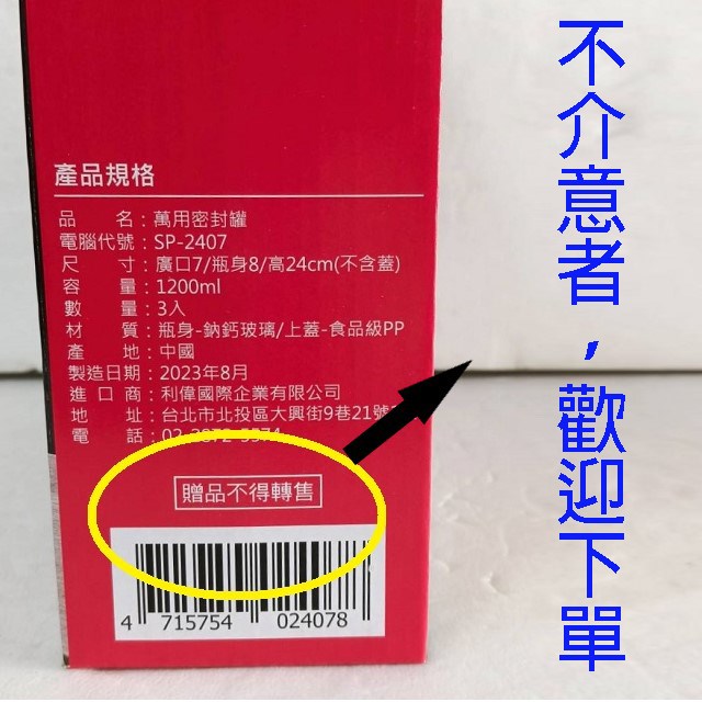 萬用密封罐 SP-2407 (3入裝)