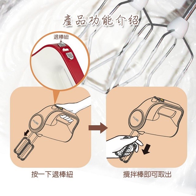 POLAR 普樂 PL-968 手持式電動攪拌器/打蛋器
