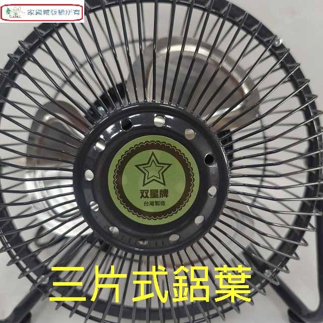 雙星 TS-747輕巧型鋁葉7吋涼風扇
