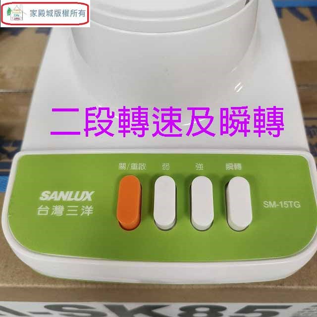 SANLUX 台灣三洋SM-15TG  玻璃杯1.5L果汁機