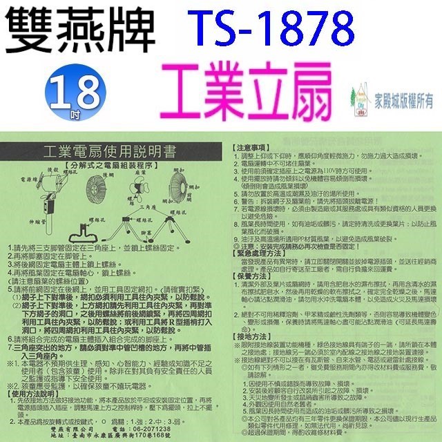 雙燕 TS-1878  18吋工業立扇