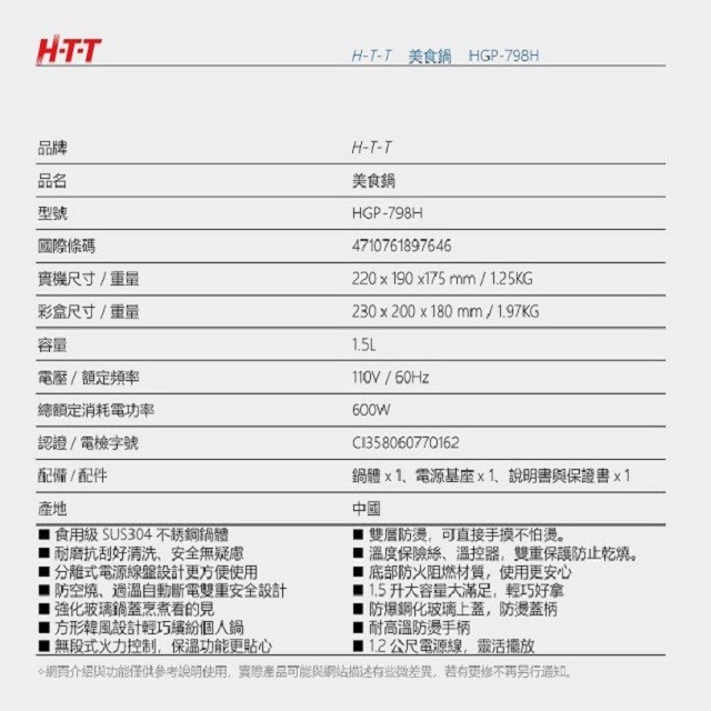 HTT 中華大雄 HGP-798H 美食鍋1.5L (顏色隨機出貨)~~展示機出清