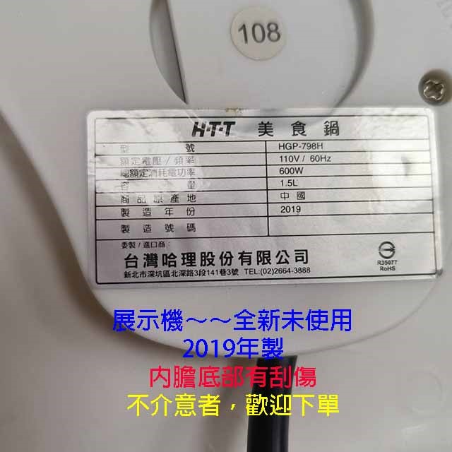 HTT 中華大雄 HGP-798H 美食鍋1.5L (顏色隨機出貨)~~展示機出清