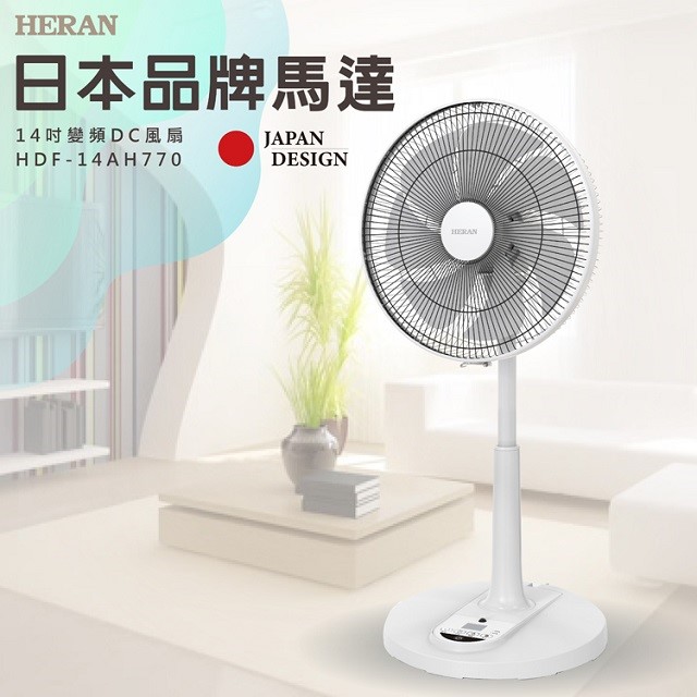 禾聯 HDF-14AH770 智能變頻遙控DC扇