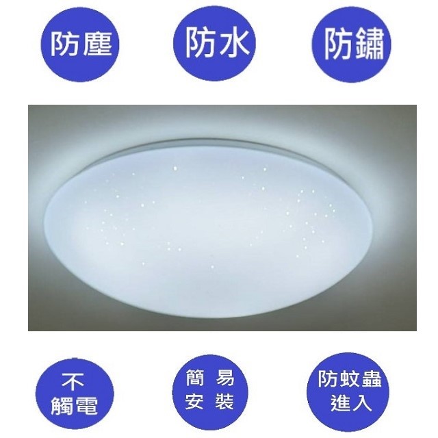 寶島之光 20W  LED經典星空吸頂燈