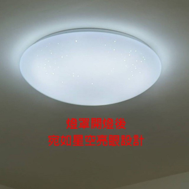 寶島之光 55W  LED光亮星空吸頂燈