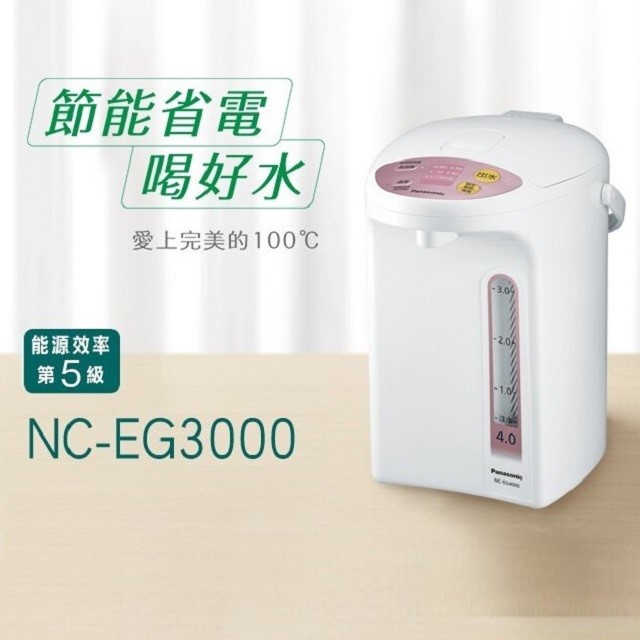 Panasonic 國際NC-EG3000微電腦 3L 熱水瓶