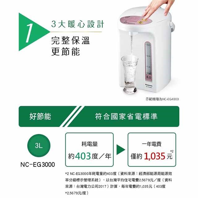 Panasonic 國際NC-EG3000微電腦 3L 熱水瓶