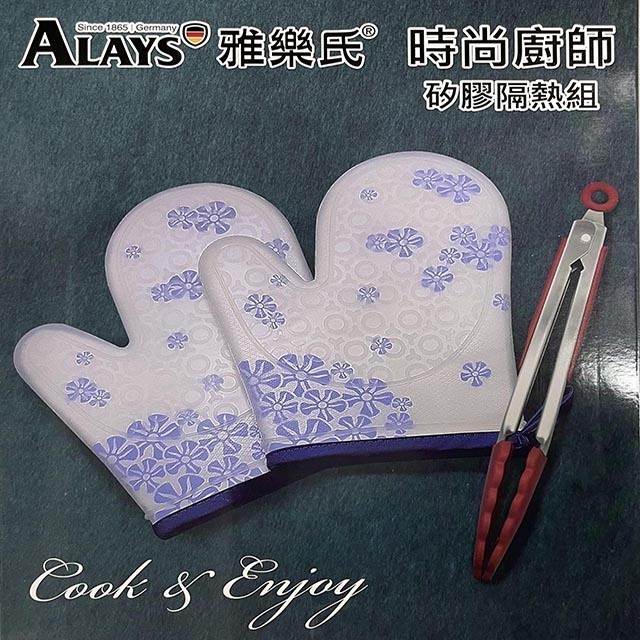 ALAYS雅樂氏 矽膠隔熱手套組 SP-2115
