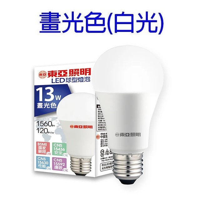 東亞 13W LED球型燈泡(白光/自然光/黃光)