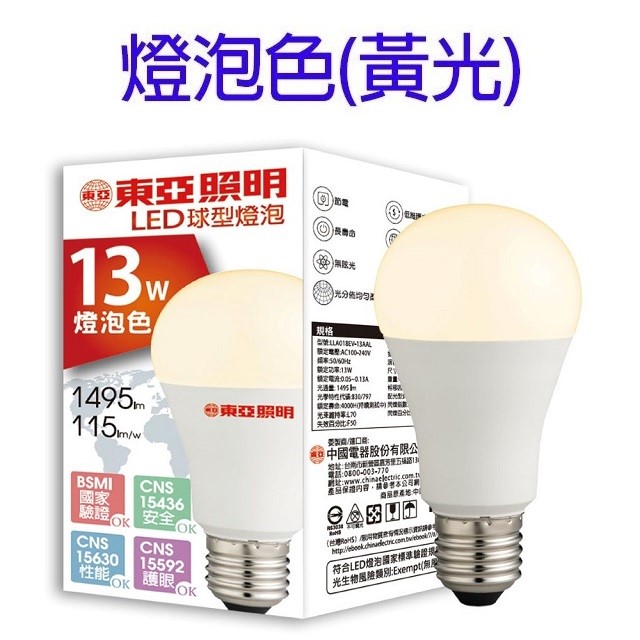 東亞 13W LED球型燈泡(白光/自然光/黃光)