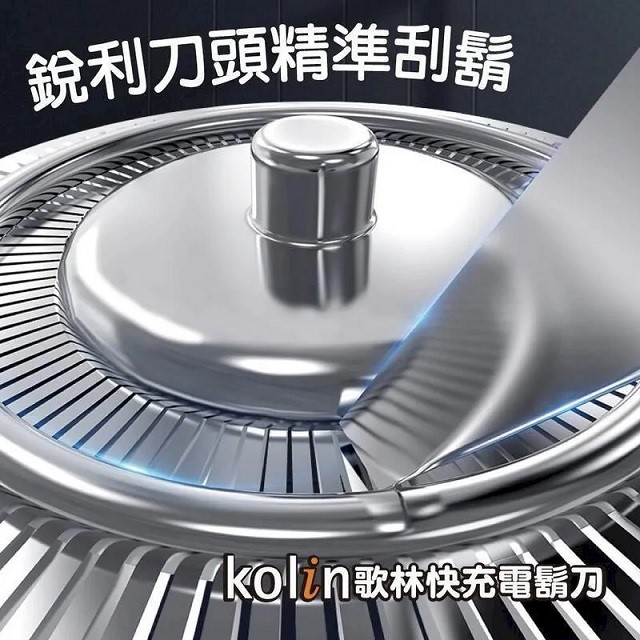 歌林KSH-HCW18U 快充電鬍刀/刮鬍刀