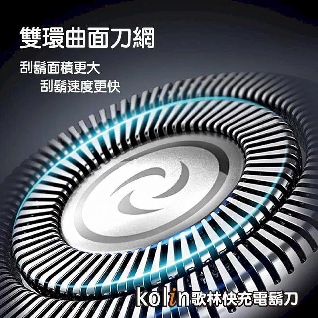歌林KSH-HCW18U 快充電鬍刀/刮鬍刀