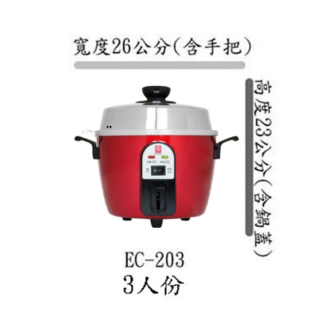南亞 EC-203  3人份電鍋