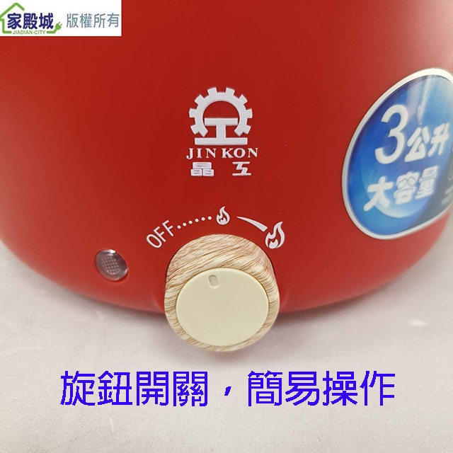 晶工 JK-5630 多功能3L料理電碗/電火鍋