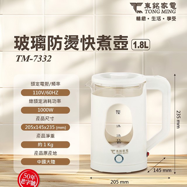 東銘 TM-7332  玻璃防燙1.8L快煮壺