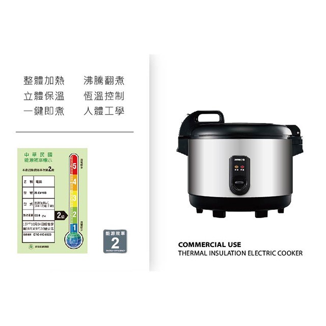 日象 ZS-EM15B  營業用15人份電子鍋