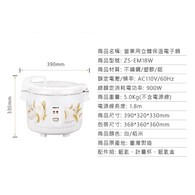日象 ZS-EM18W  立體保溫18人份電子鍋5