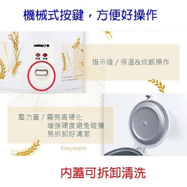 日象 ZS-EM18W  立體保溫18人份電子鍋5