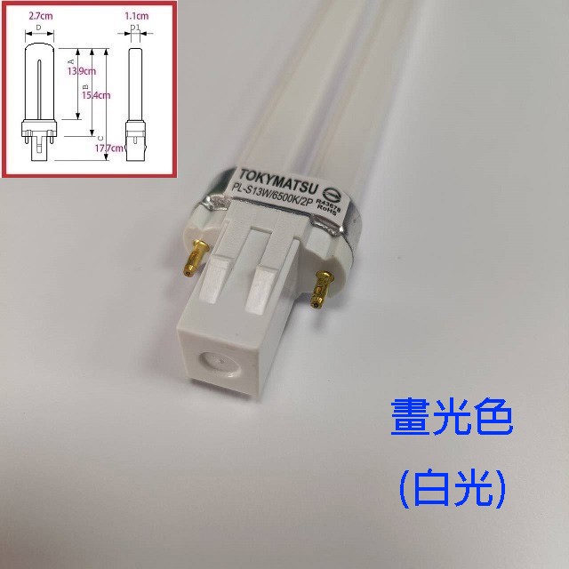 TOKYMATSU 13W PL燈管 (PL-S13W)(白光)