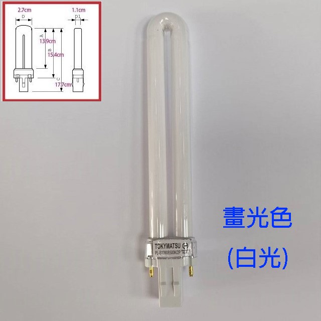 TOKYMATSU 13W PL燈管 (PL-S13W)(白光)