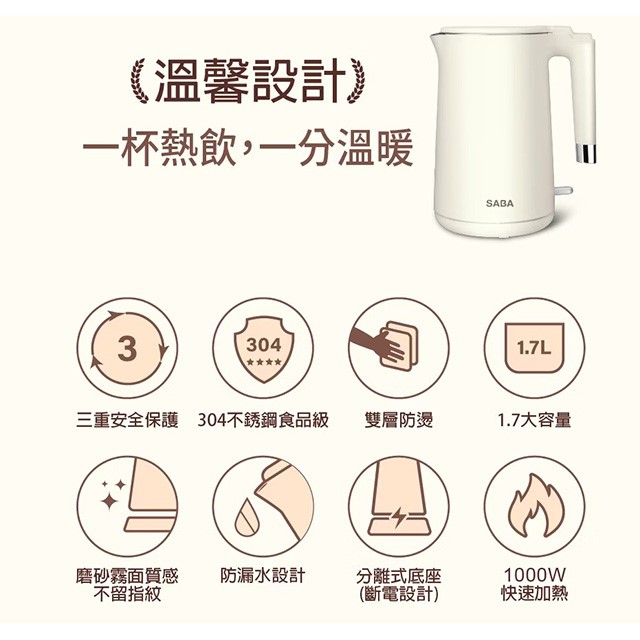 SABA  SA-HK43雙層防燙快煮壺/電茶壺(1.7L)