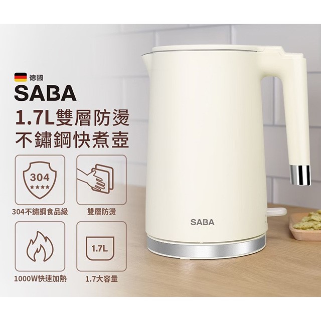 SABA  SA-HK43雙層防燙快煮壺/電茶壺(1.7L)