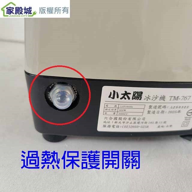 小太陽 TM-767 專業冰沙 2L 調理機