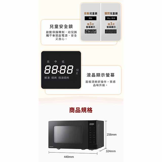 Panasonic國際 NN-GT22QB燒烤微波爐20L(有轉盤)
