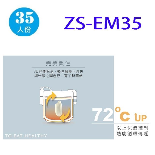 日象 ZS-EM35 營業用 6.3L 電子鍋(35人份)