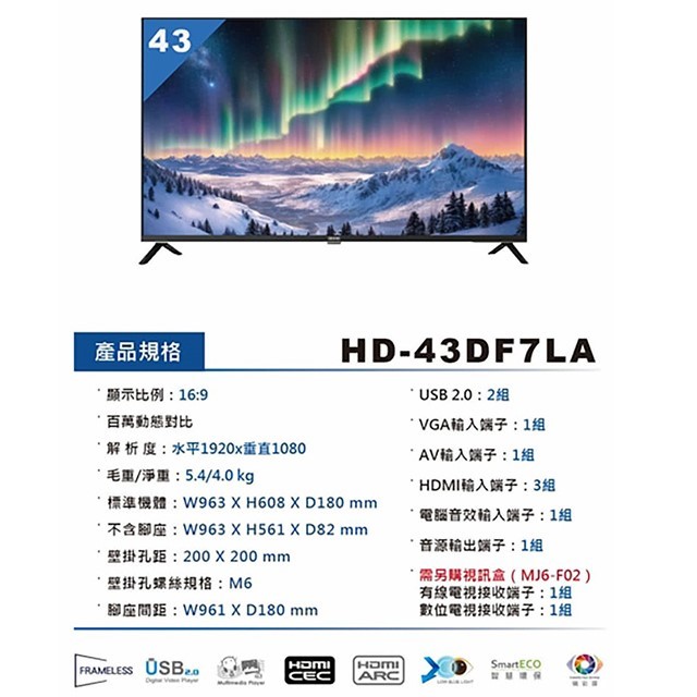 HERAN 禾聯 HD-43DF7LA   43吋液晶電視 (含運無安裝)