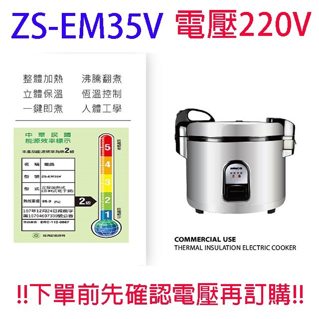 日象 ZS-EM35V 營業用 6.3L 電子鍋(220V電壓)