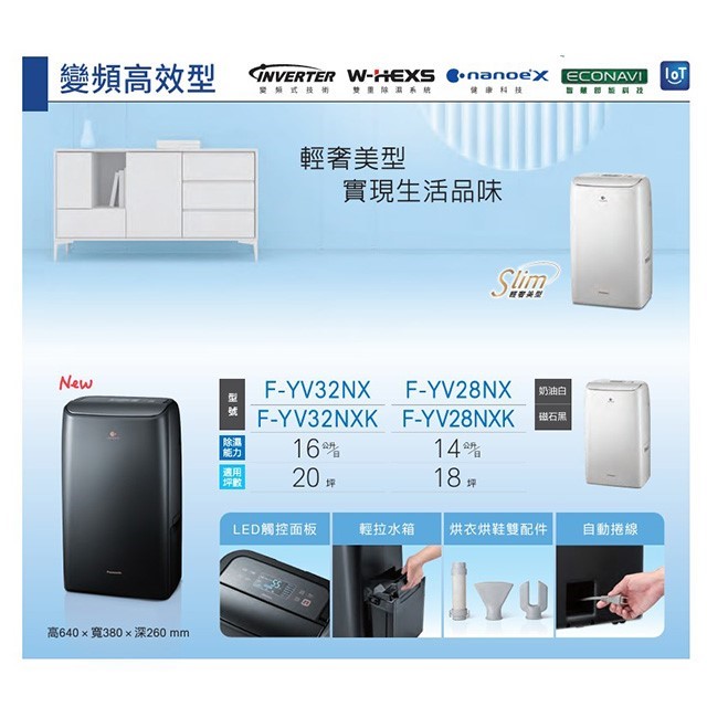 現貨~~Panasonic 國際 F-YV28NX/F-YV28NXK  14L變頻高效型除濕機(可退貨物稅)