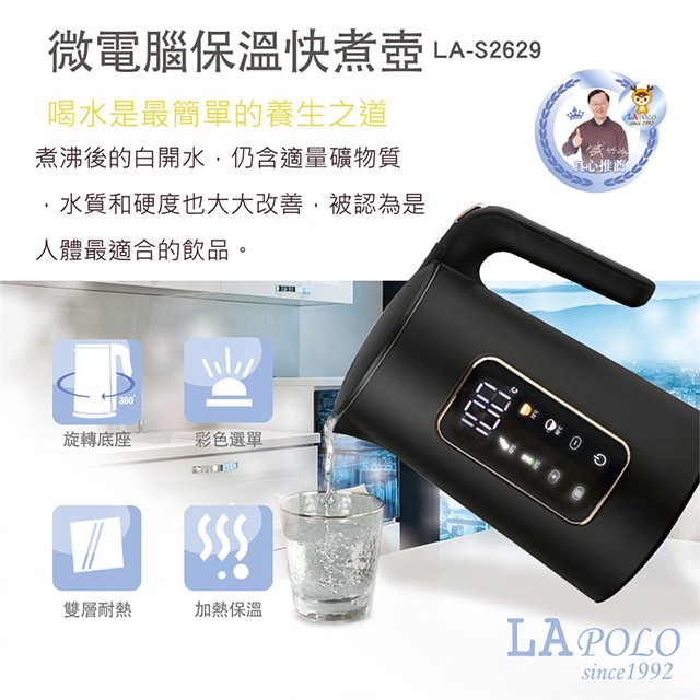 LAPOLO 藍普諾 LA-S2629 微電腦定時保溫快煮壺(1.7L)