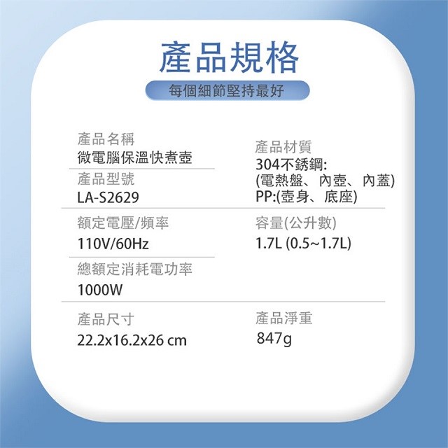 LAPOLO 藍普諾 LA-S2629 微電腦定時保溫快煮壺(1.7L)