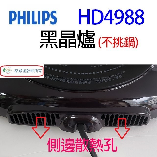 PHILIPS飛利浦 HD4988 黑晶爐 (不挑鍋)