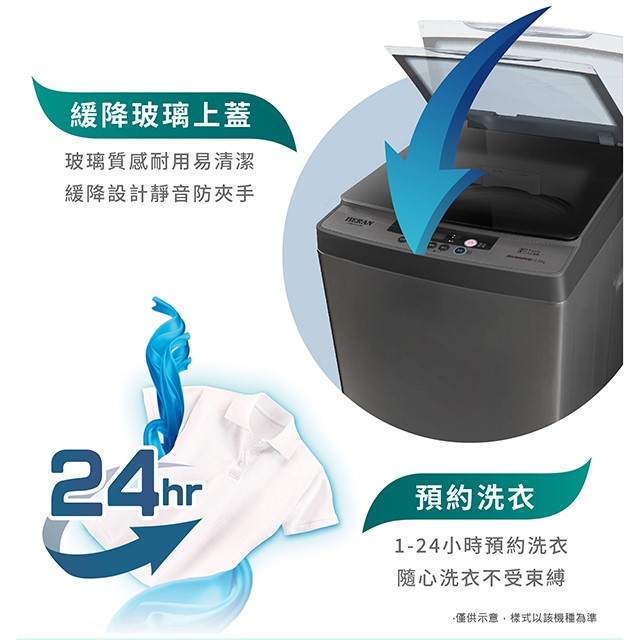 HERAN 禾聯 HWM-1231全自動 12.5KG洗衣機(含基本安裝)