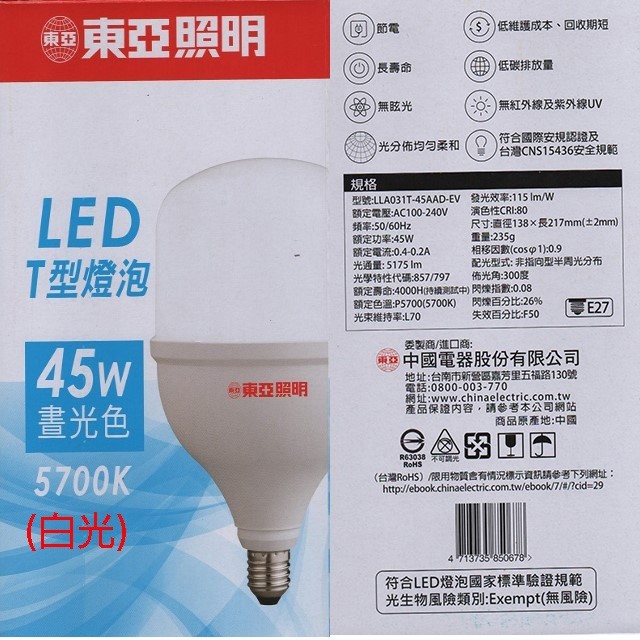東亞 45W LED T型燈泡