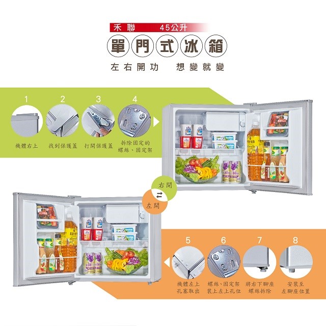 HERAN 禾聯 HRE-0515(S)單門小冰箱45L (含基本安裝)