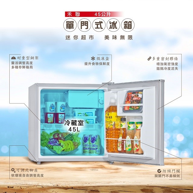 HERAN 禾聯 HRE-0515(S)單門小冰箱45L (含基本安裝)