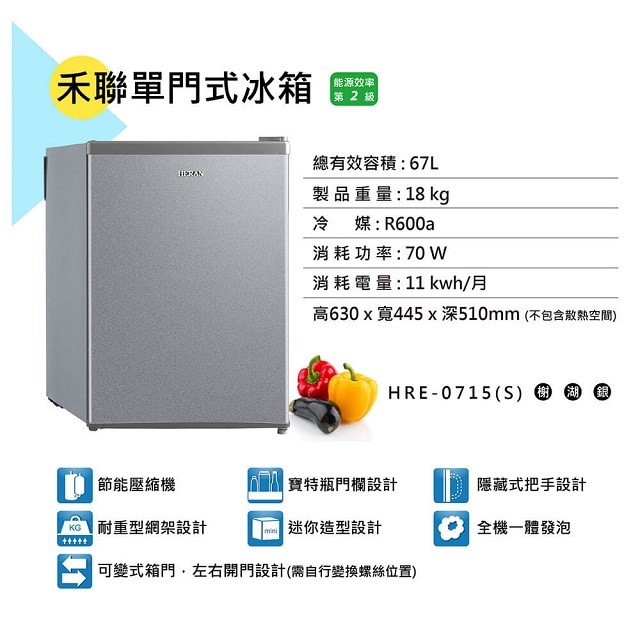 HERAN 禾聯 HRE-1015(S)單門小冰箱92L (含基本安裝)