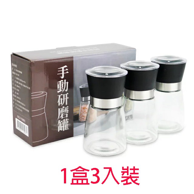 時尚手動研磨罐 SP-2507 (3入裝)